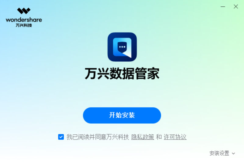 萬興數據管家桌面版