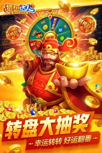獵魚達(dá)人老版本