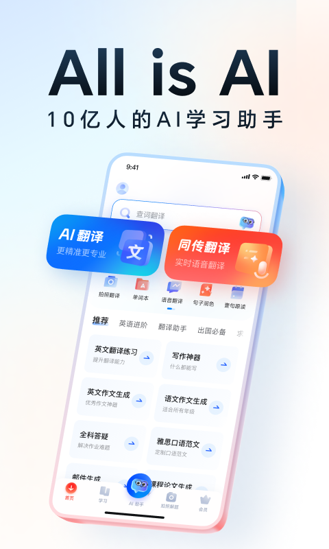 網易有道詞典手機版