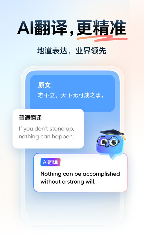 網易有道詞典手機版