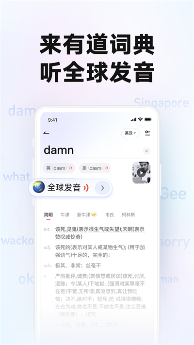 網易有道詞典手機版