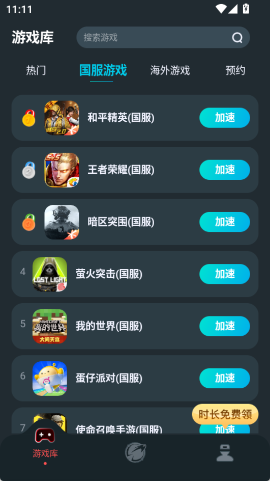 AK加速器免費版