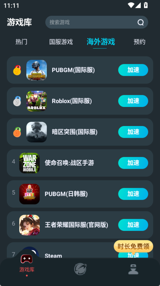 AK加速器免費版