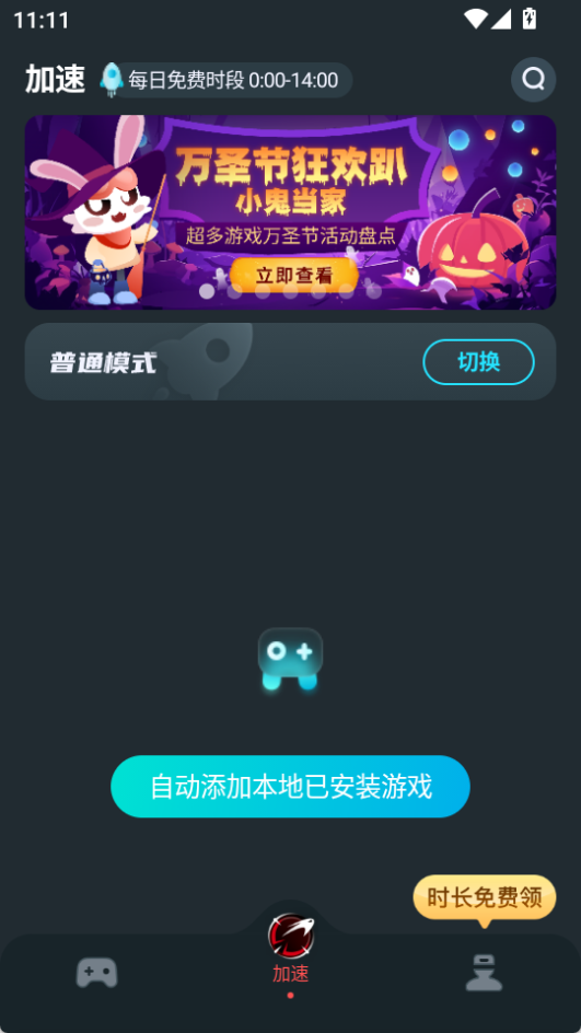AK加速器免費版
