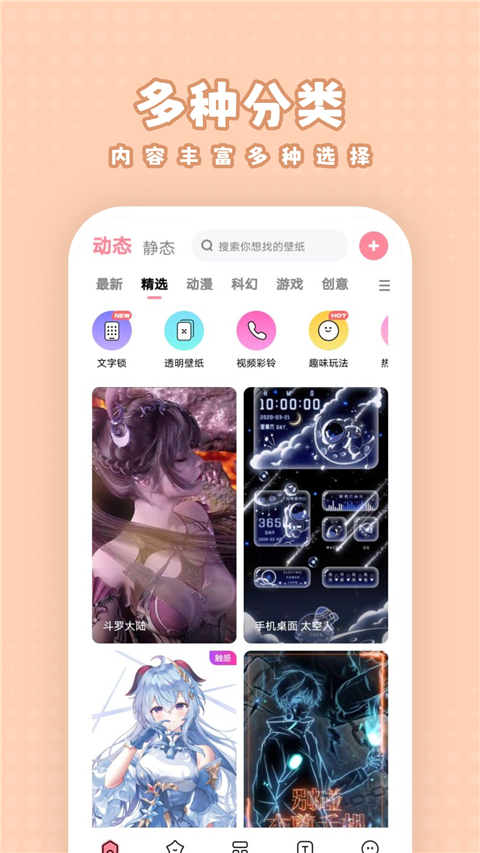 白桃壁紙升級版