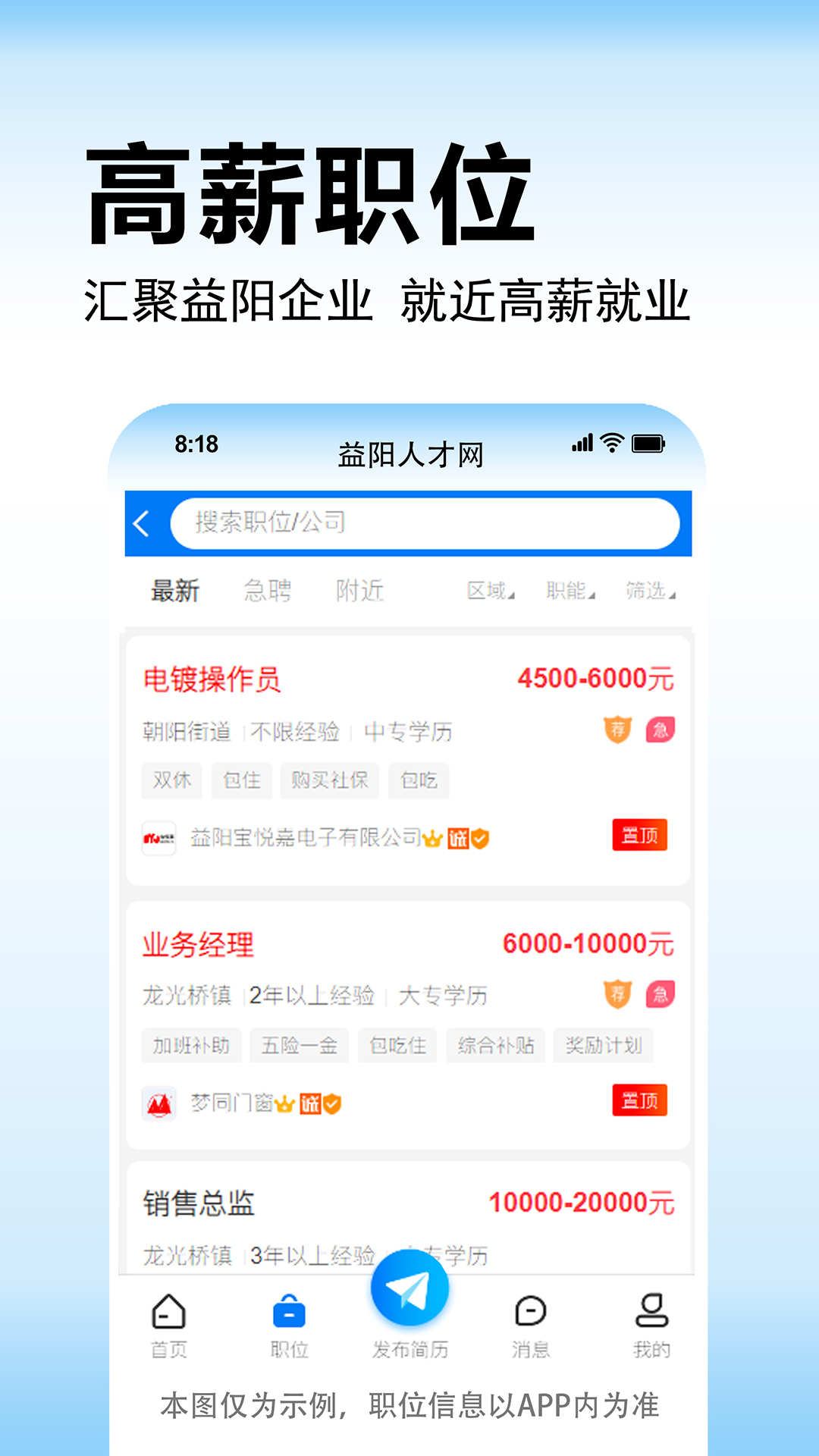 益陽(yáng)人才網(wǎng)官方版本