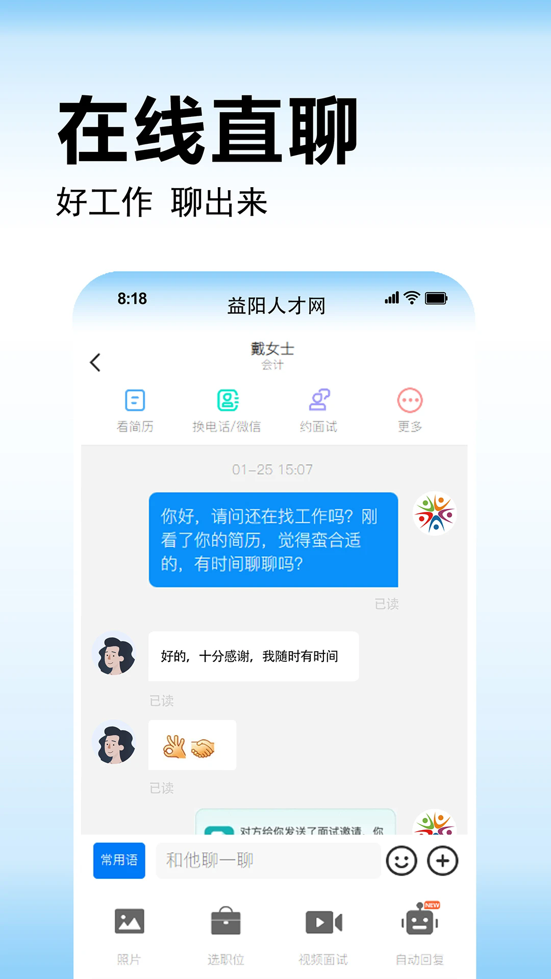 益陽(yáng)人才網(wǎng)官方版本