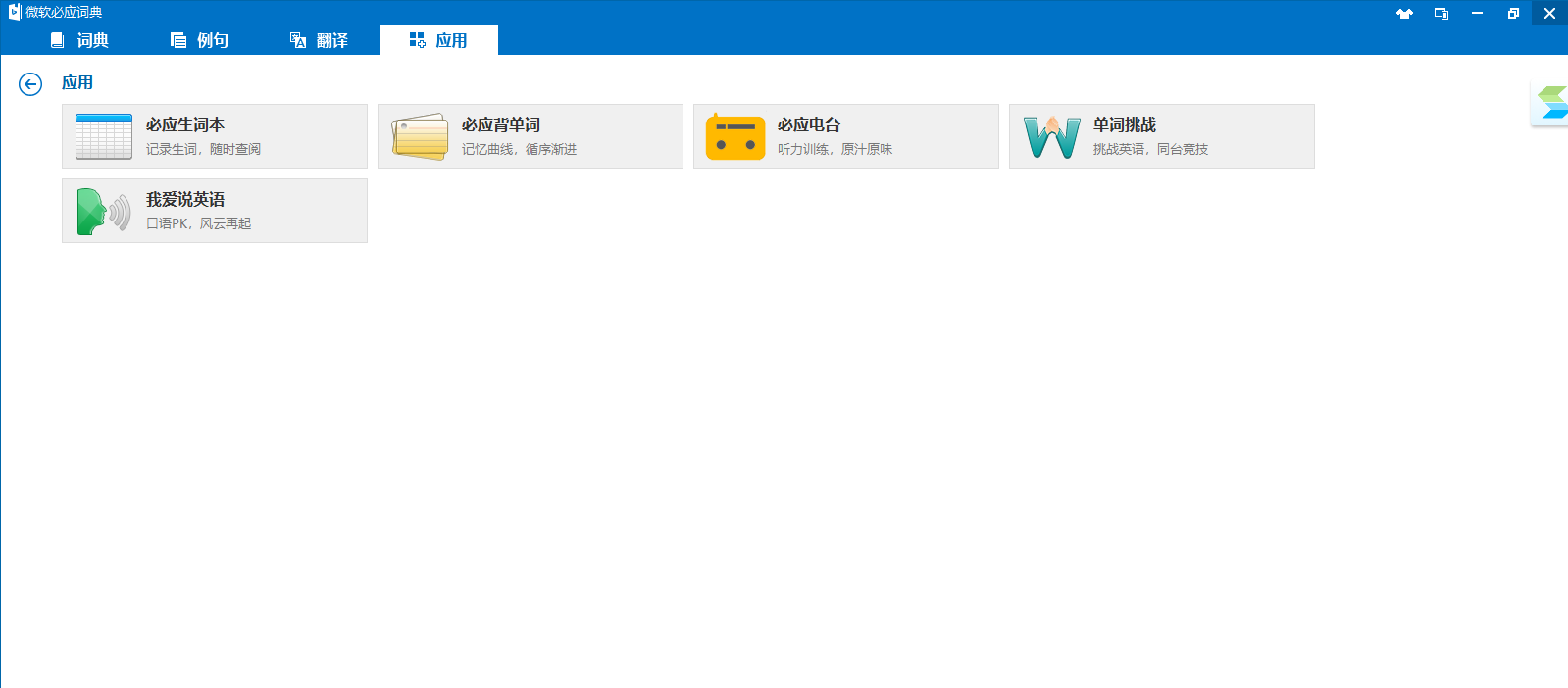 必應詞典優化版