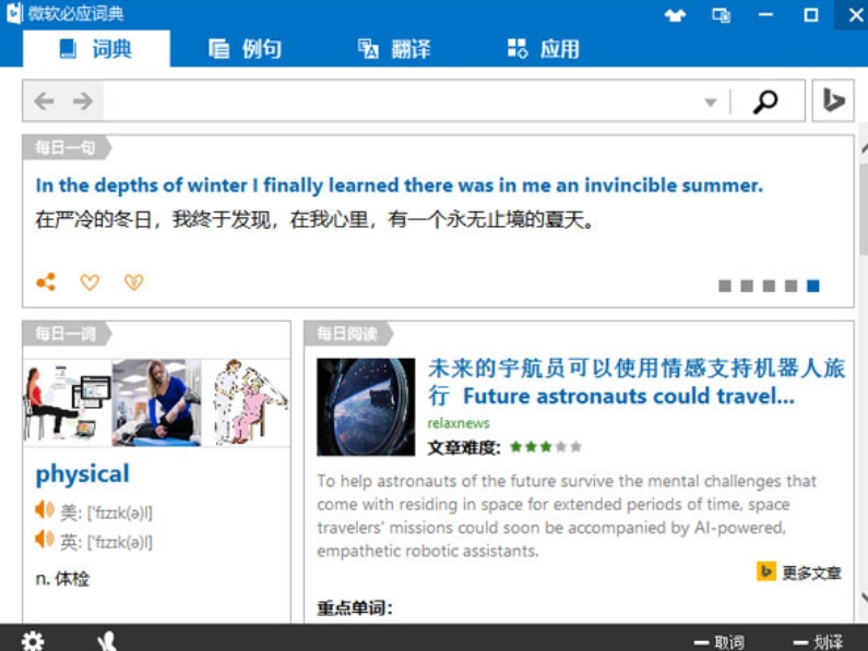 必應詞典優化版
