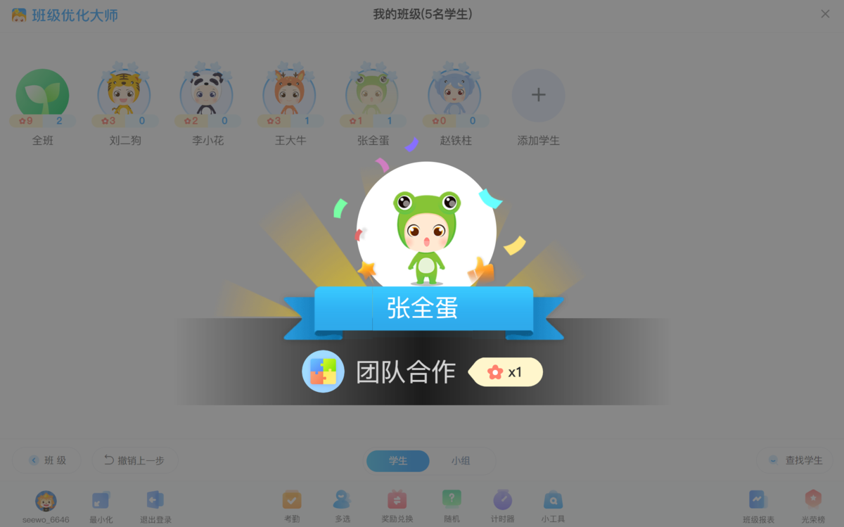 班級優化大師全新版