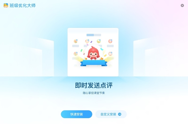 班級優化大師全新版