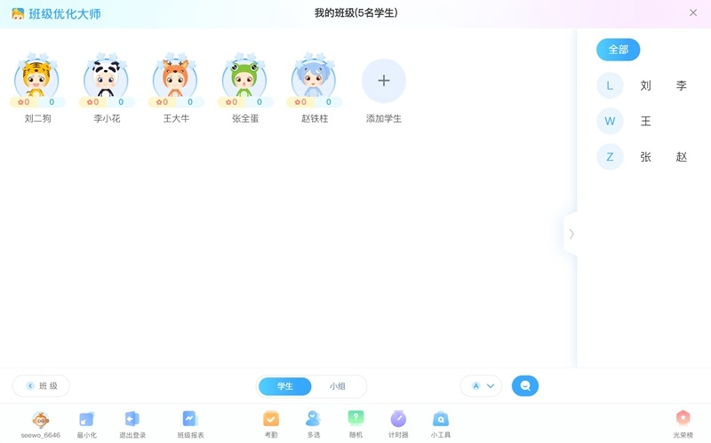 班級優化大師全新版