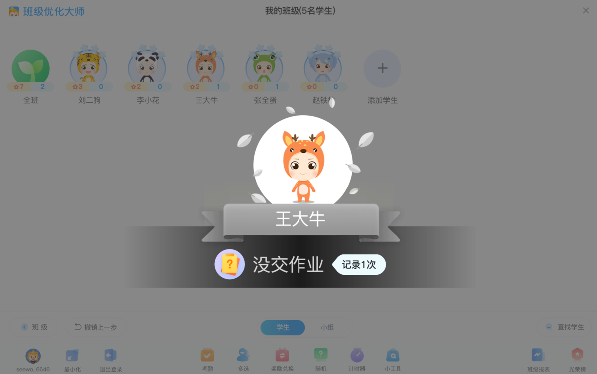 班級優化大師全新版
