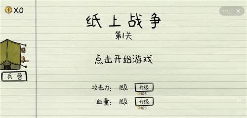 紙上戰爭最新版