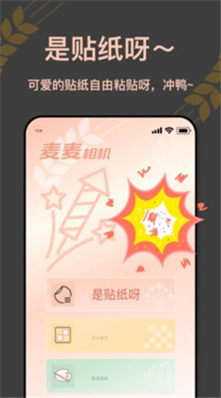 麥麥相機app