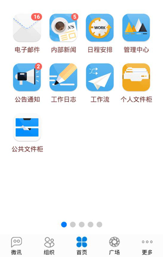 通達OA安卓版