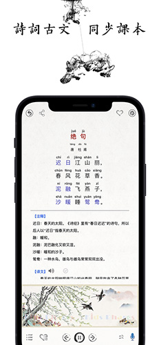 國學啟蒙古詩詞典app