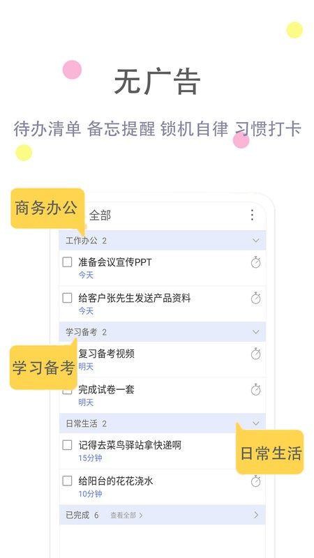 清單自習(xí)室正版
