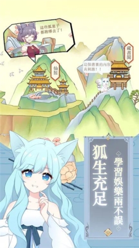 我要養只小狐貍游戲