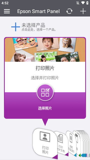 epson smart panel專業版