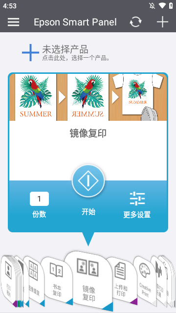 epson smart panel專業版