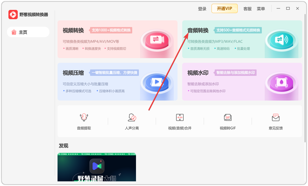 野蔥視頻轉換器2024最新版