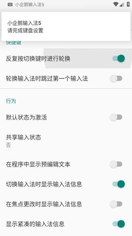 小企鵝輸入法安卓版