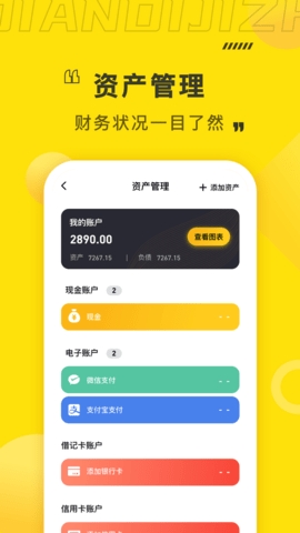 點滴記賬安卓最新版