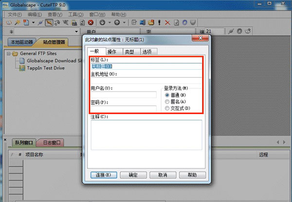CuteFTP企業版