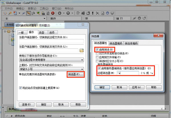 CuteFTP企業版