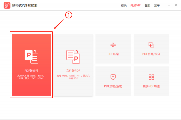 嗨格式PDF轉(zhuǎn)換器免費版