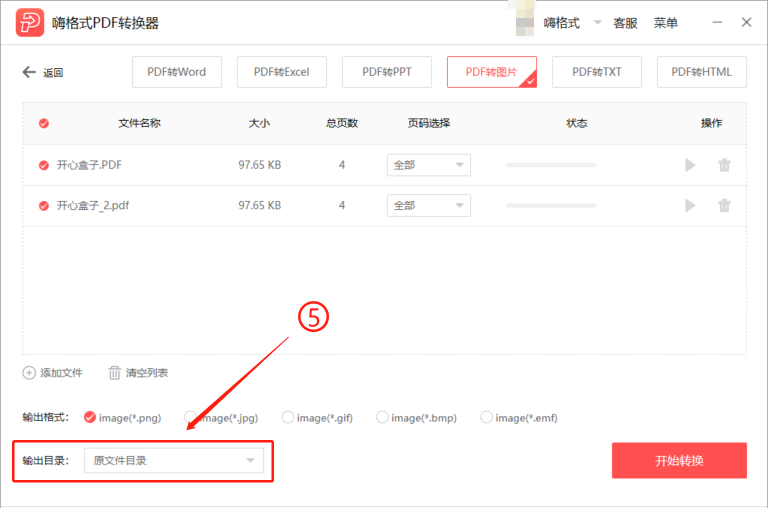 嗨格式PDF轉(zhuǎn)換器免費版