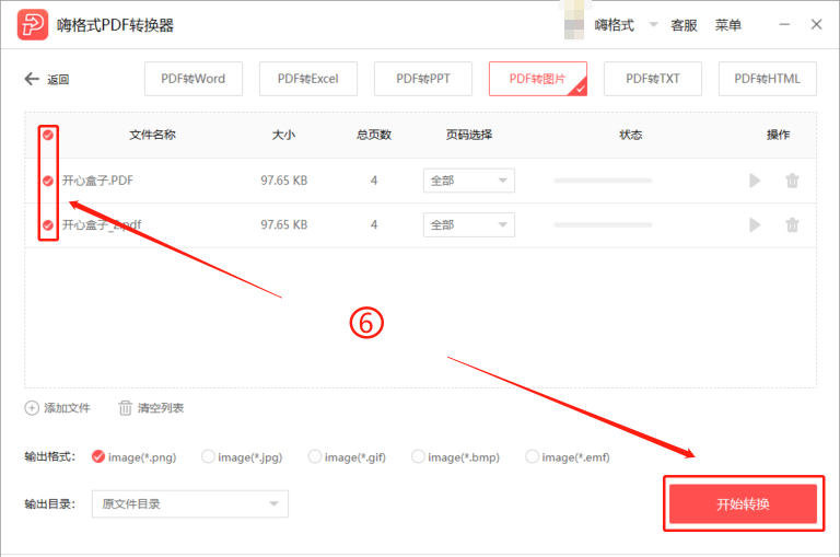 嗨格式PDF轉(zhuǎn)換器免費版