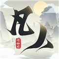 新凡人修仙傳官網版