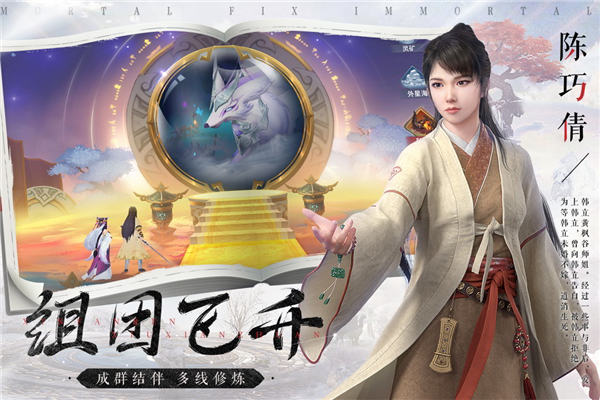 新凡人修仙傳官網版