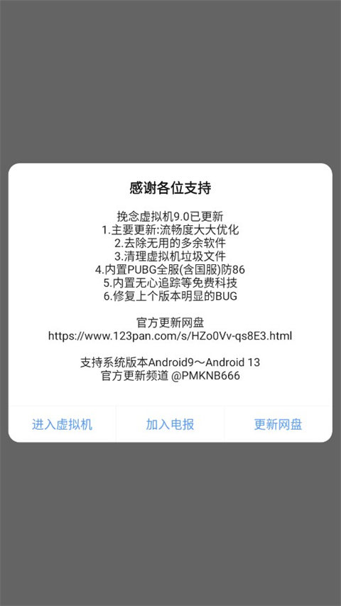 挽念虛擬機(附教程)