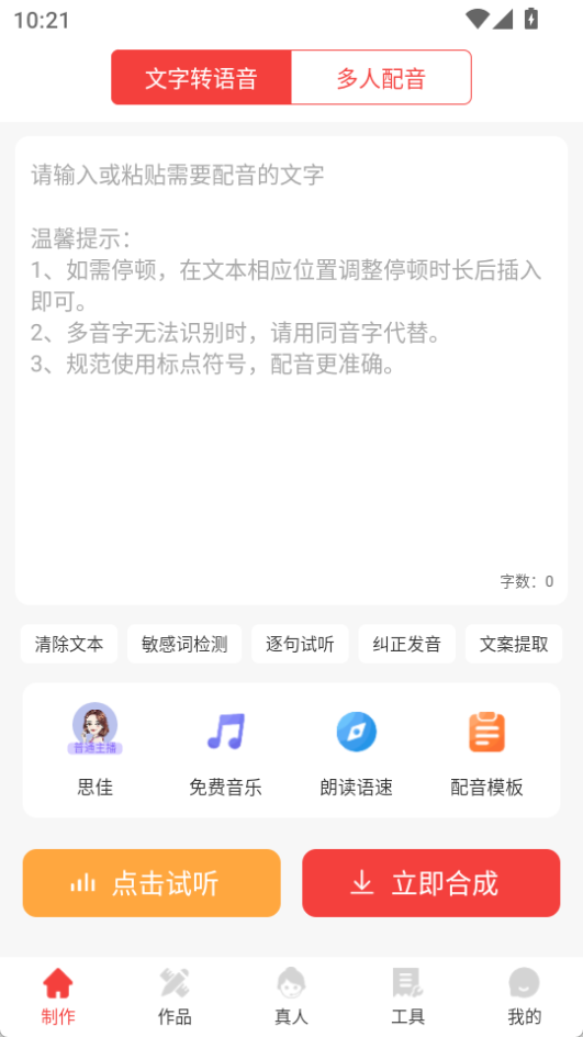 配音文字轉語音app最新版