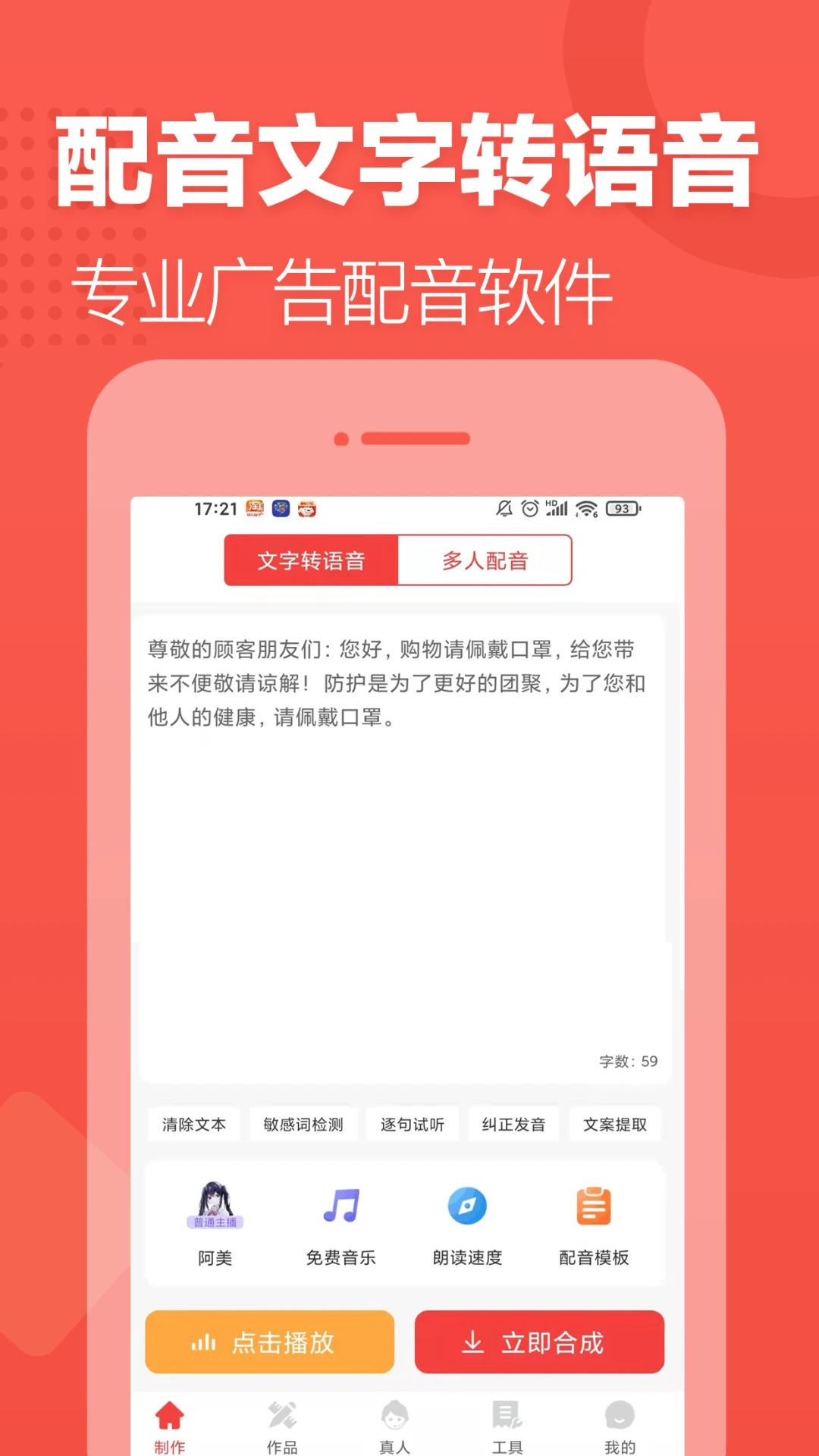 配音文字轉語音app最新版