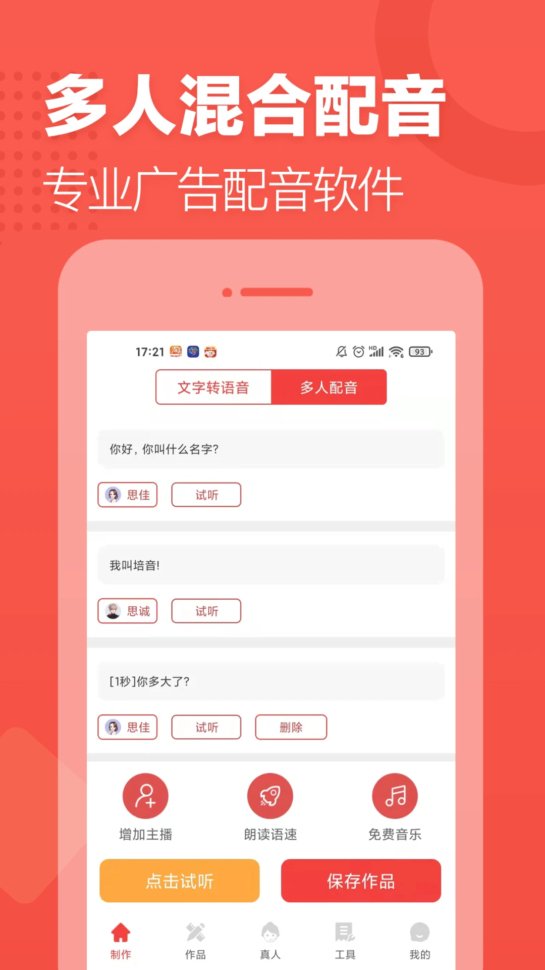 配音文字轉語音app最新版