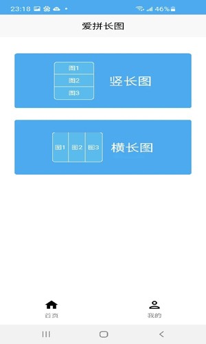 愛拼長(zhǎng)圖app安卓版