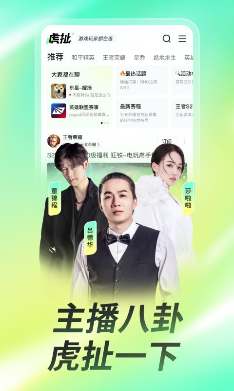 云視聽虎電競全新版