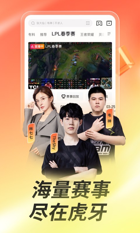 云視聽虎電競全新版