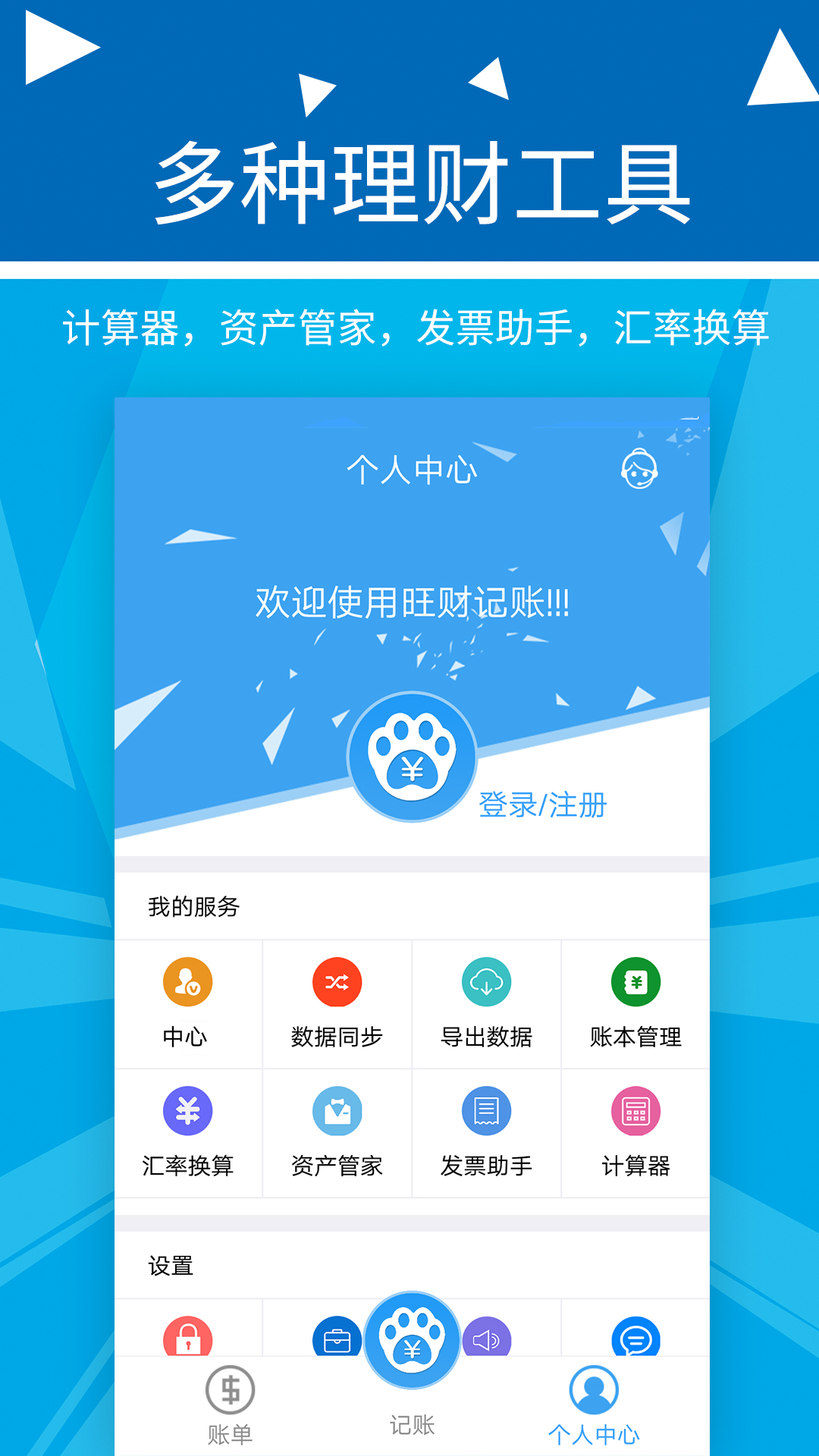 旺財(cái)賬本官網(wǎng)版