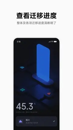 小米換機app最新版本