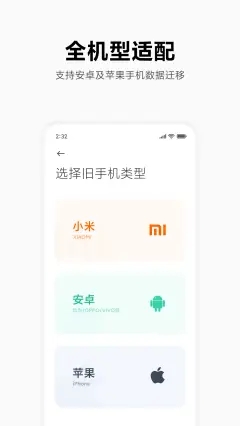 小米換機app最新版本