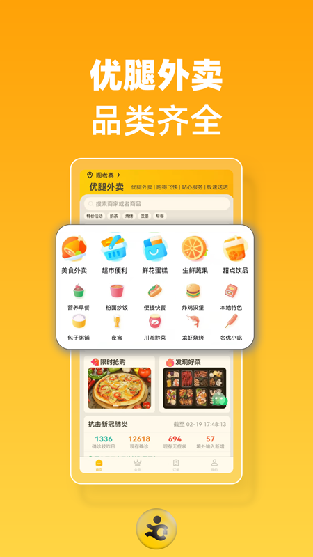 優腿外賣移動版
