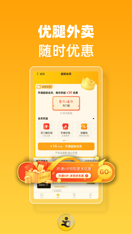 優腿外賣移動版