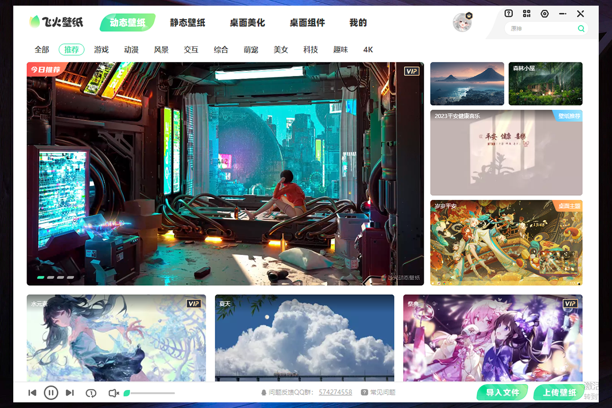 飛火動態壁紙最新版