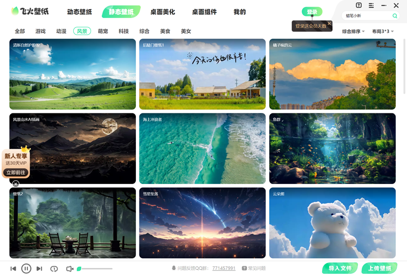 飛火動態壁紙最新版