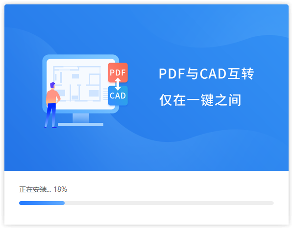 福昕CAD轉(zhuǎn)換器(免費批量轉(zhuǎn)換)
